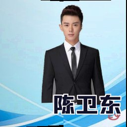 陈卫东