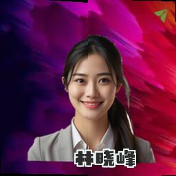 林晓峰