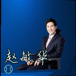 赵敏华